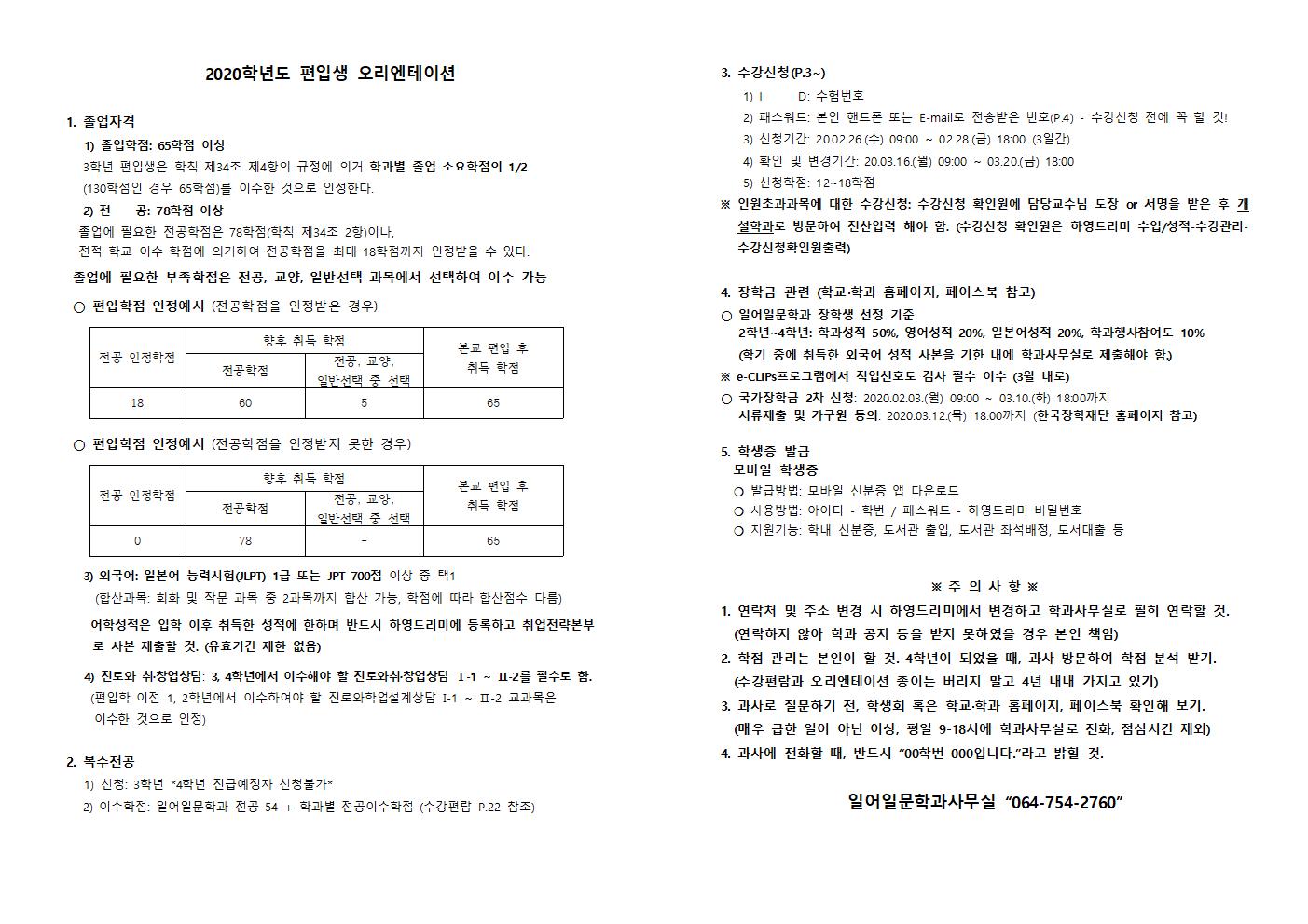 2020학년도 편입생 오리엔테이션 자료